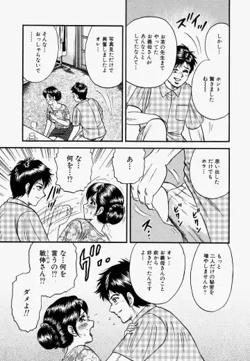 [Chikaishi Masashi] Ore no Okaa-san -My Mother In Law- Fhentai - Page 10