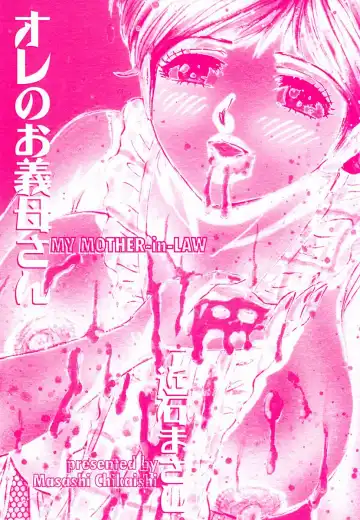 [Chikaishi Masashi] Ore no Okaa-san -My Mother In Law- Fhentai - Page 3