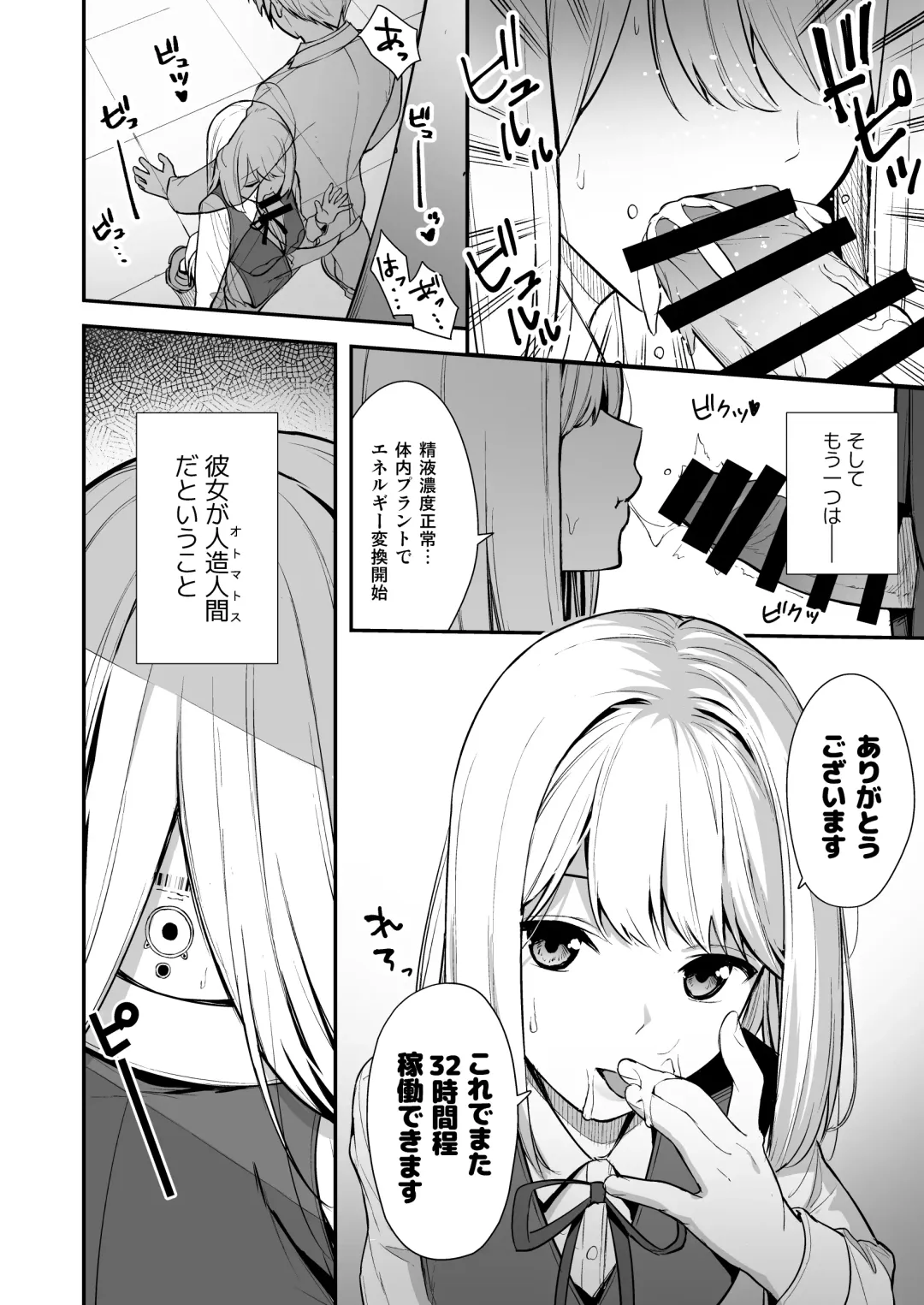 [Nagareboshi] Kanojo wa Boku no Taieki de Ugoite iru - Her Body is Driven by My Love Phase. 01 Fhentai - Page 3
