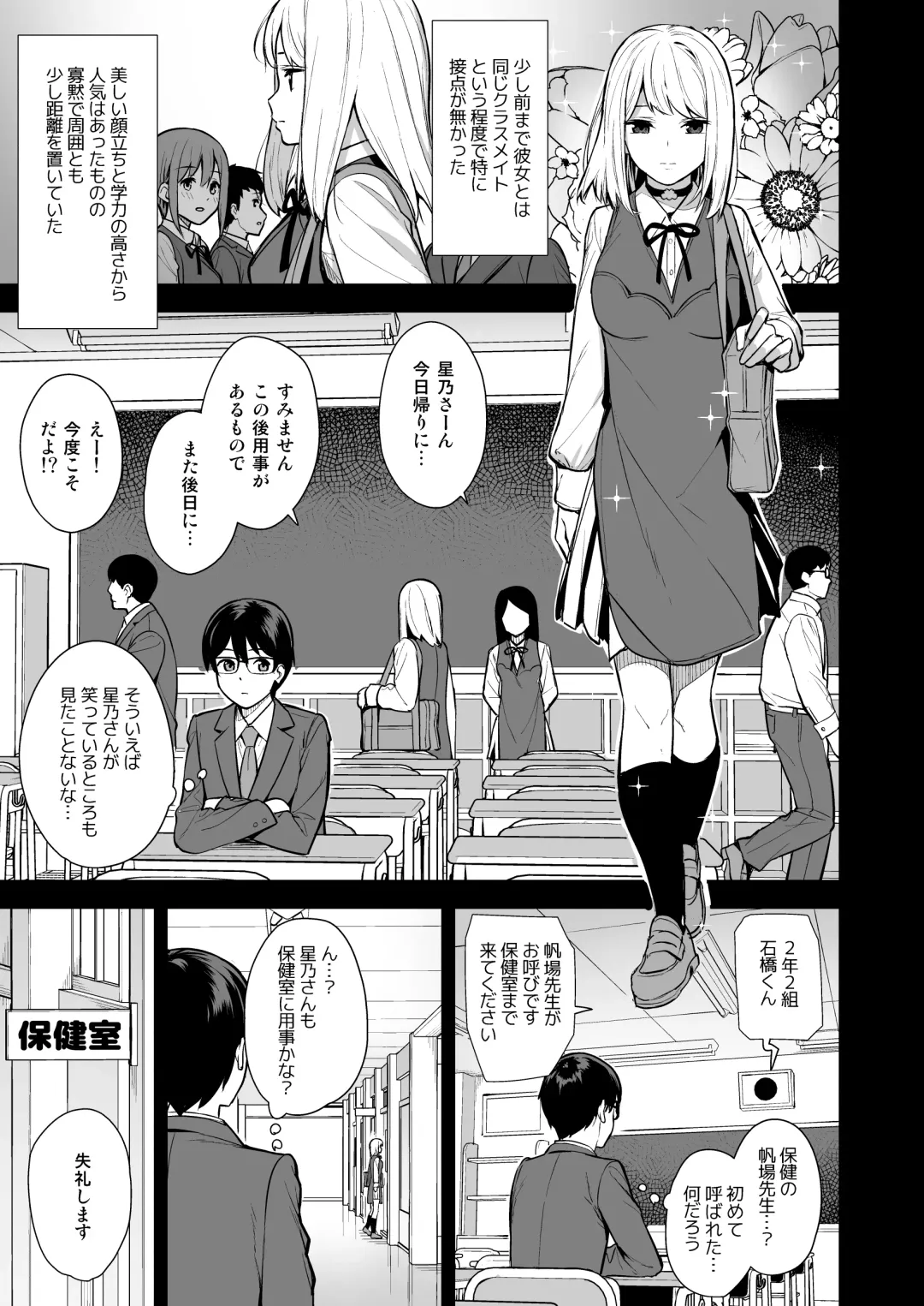 [Nagareboshi] Kanojo wa Boku no Taieki de Ugoite iru - Her Body is Driven by My Love Phase. 01 Fhentai - Page 4