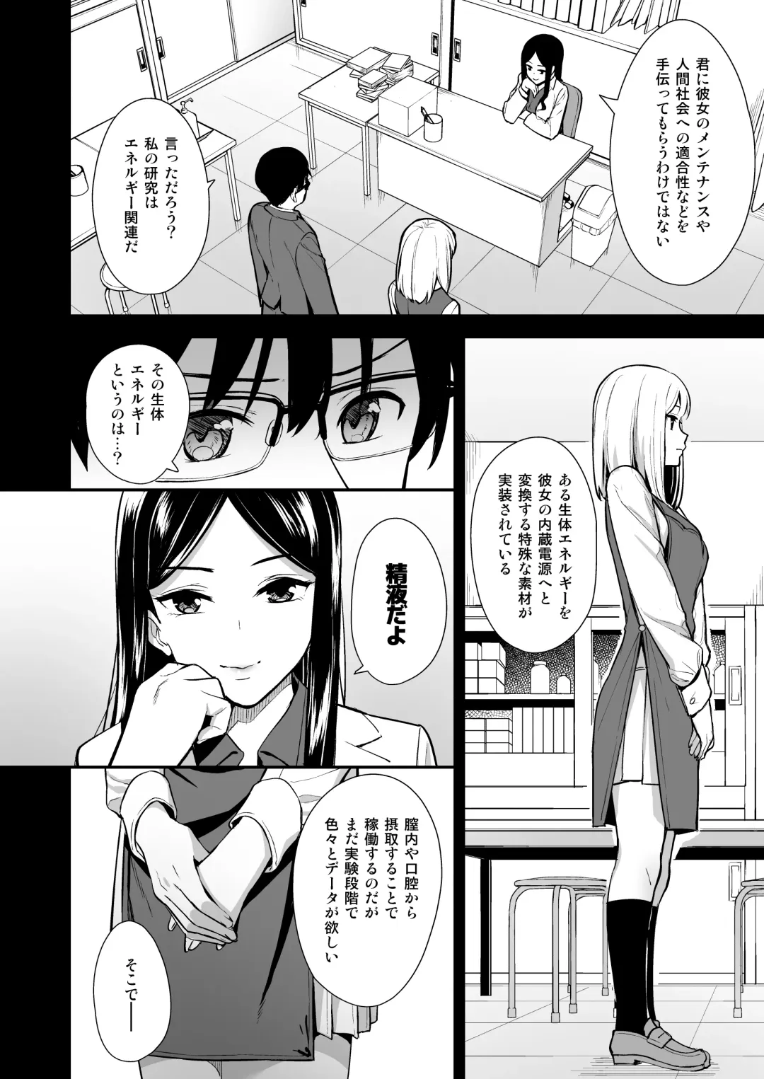 [Nagareboshi] Kanojo wa Boku no Taieki de Ugoite iru - Her Body is Driven by My Love Phase. 01 Fhentai - Page 7