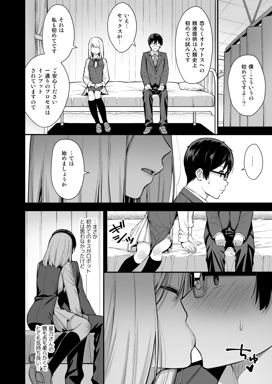 [Nagareboshi] Kanojo wa Boku no Taieki de Ugoite iru - Her Body is Driven by My Love Phase. 01 Fhentai - Page 9