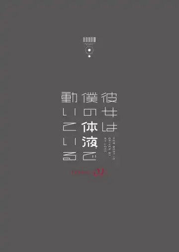 [Nagareboshi] Kanojo wa Boku no Taieki de Ugoite iru - Her Body is Driven by My Love Phase. 01 Fhentai - Page 26