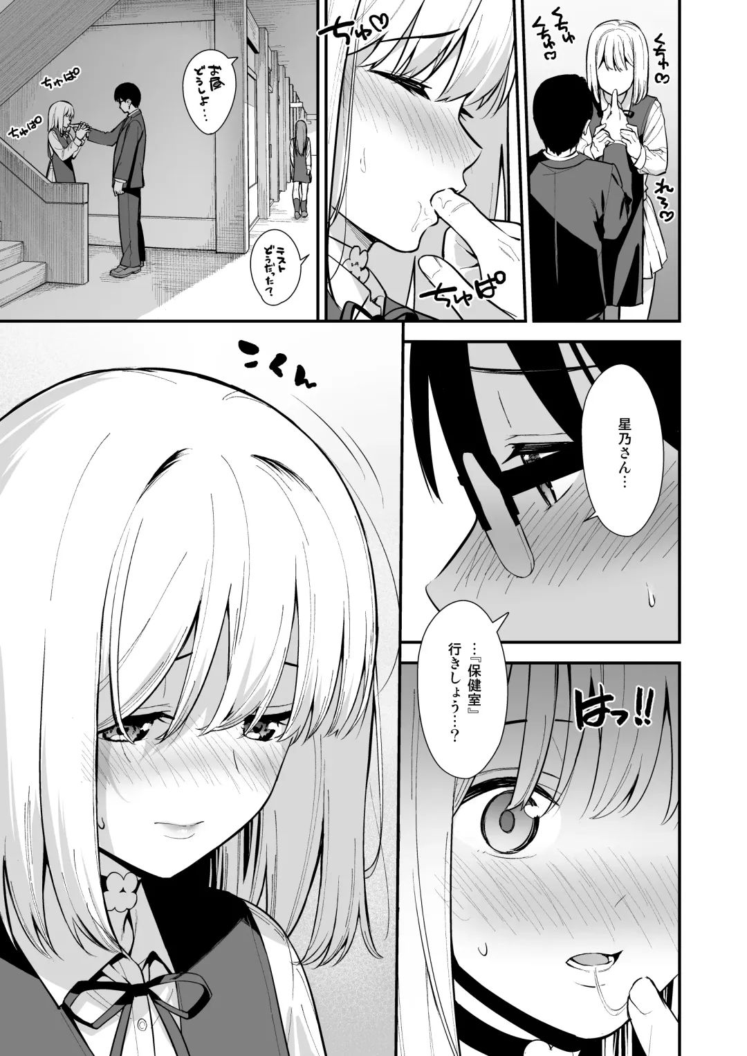[Nagareboshi] Kanojo wa Boku no Taieki de Ugoite iru -  Her Body is Driven by My Love  Phase. 02 Fhentai - Page 18
