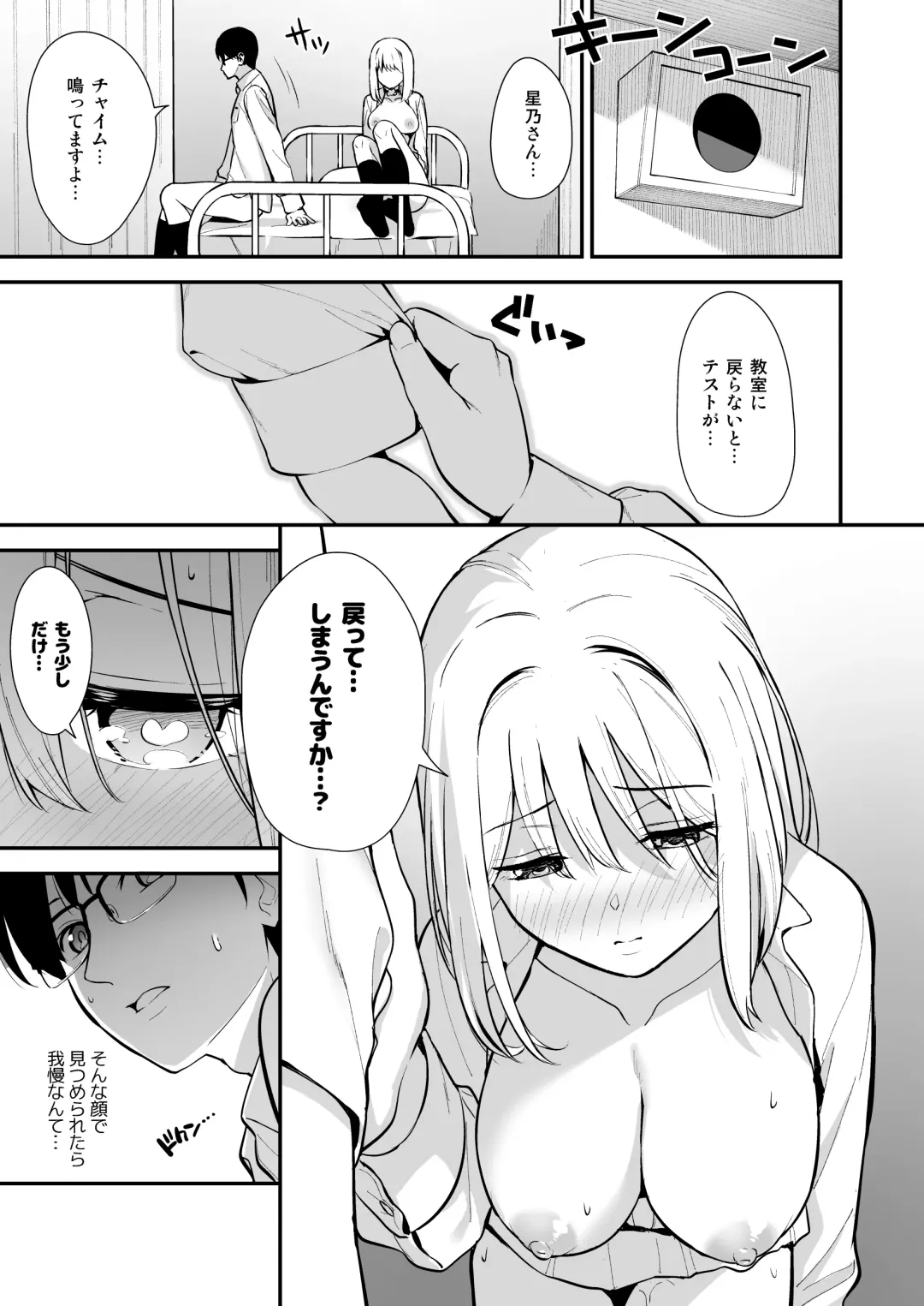 [Nagareboshi] Kanojo wa Boku no Taieki de Ugoite iru -  Her Body is Driven by My Love  Phase. 02 Fhentai - Page 28