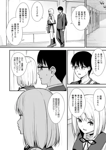 [Nagareboshi] Kanojo wa Boku no Taieki de Ugoite iru -  Her Body is Driven by My Love  Phase. 02 Fhentai - Page 11