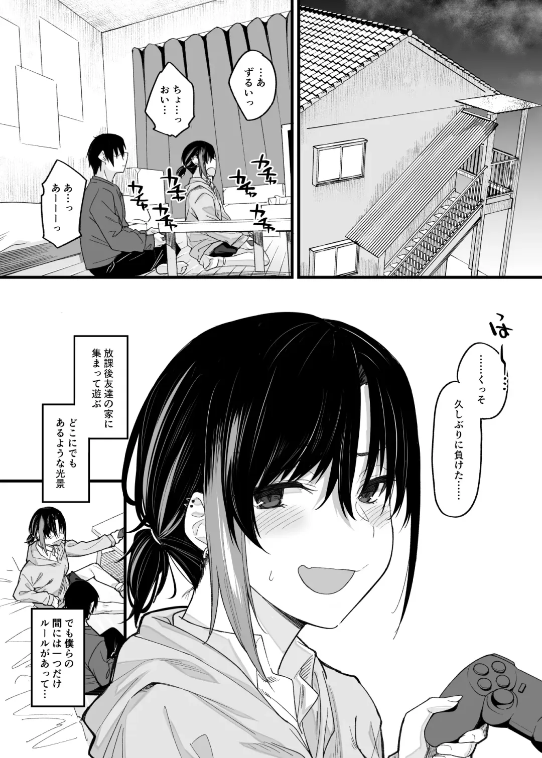 [Rama] Boku no Ie ga Class no Furyou Musume ni Iribitararete iru Ken. Fhentai - Page 3