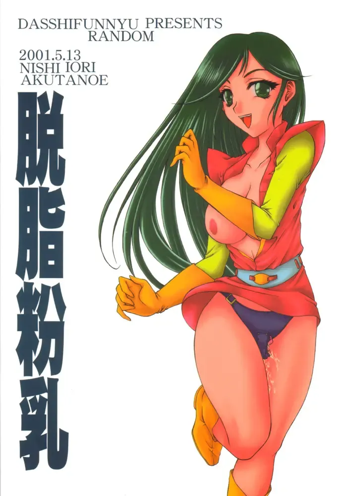 [Akuta Noe - Nishi Iori] RANDOM Fhentai - Page 32