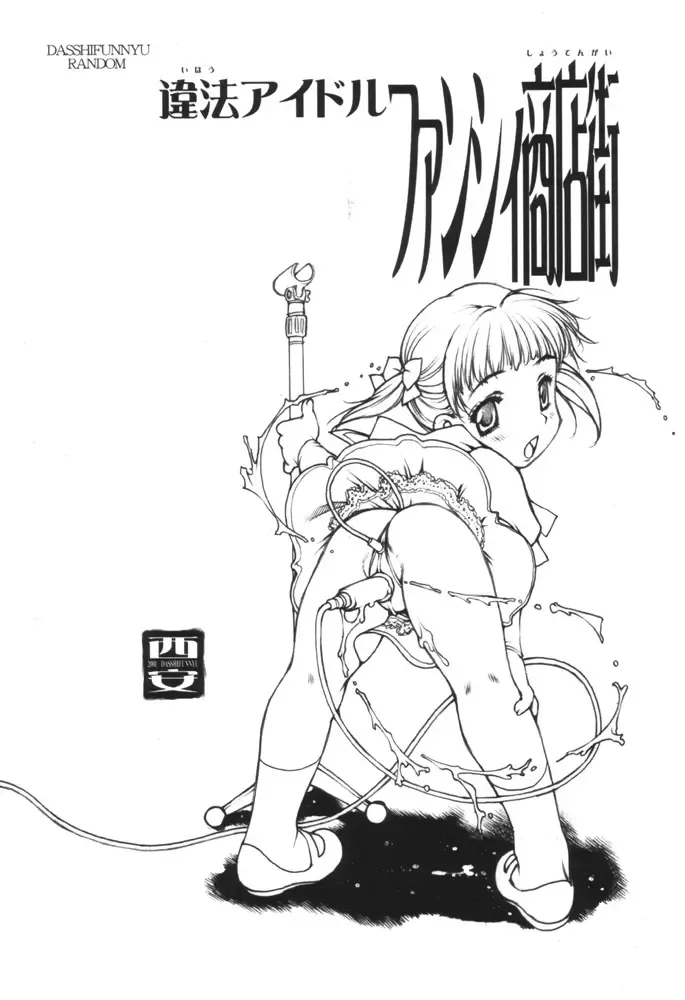 [Akuta Noe - Nishi Iori] RANDOM Fhentai - Page 4