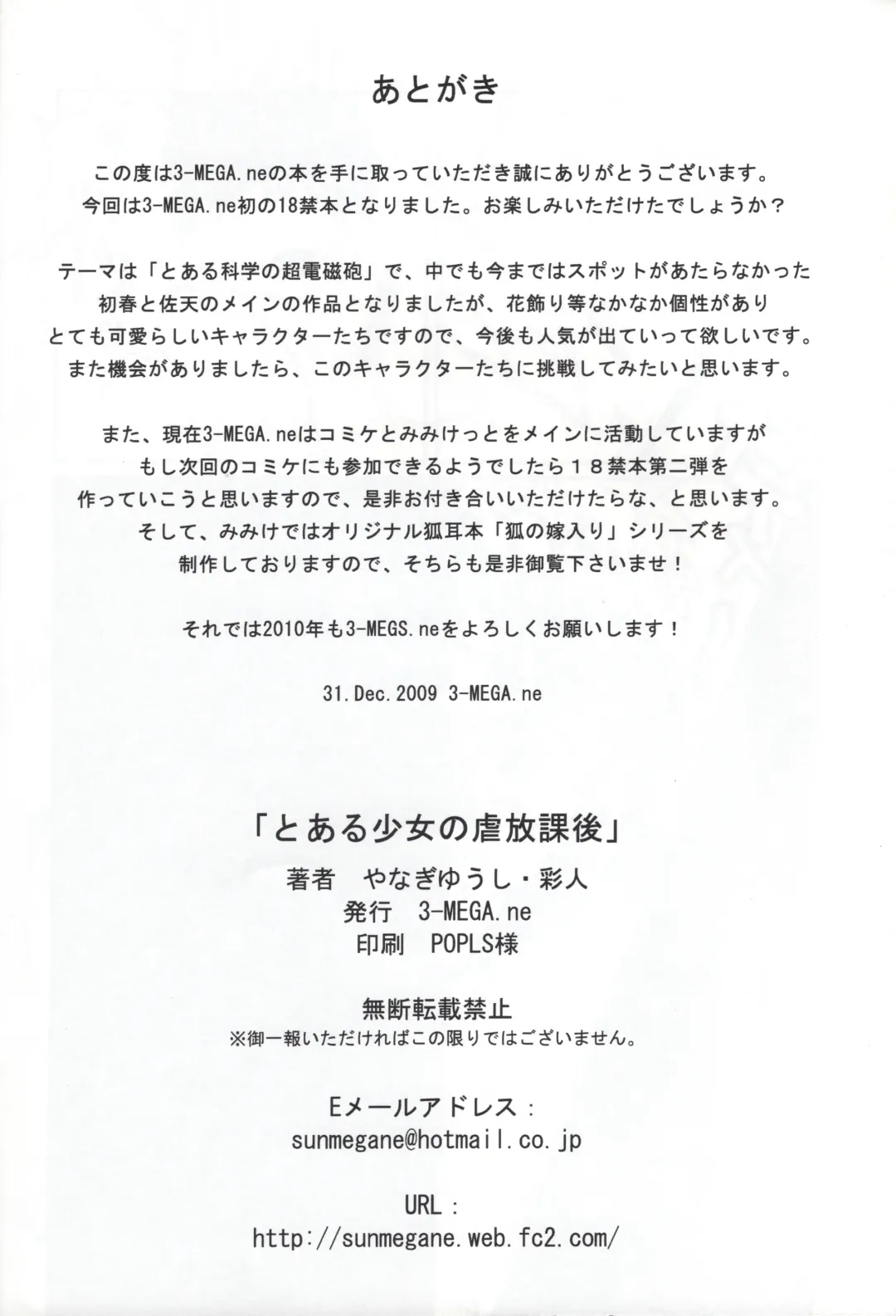 [Ayato - Yanagi Yuushi] Toaru Shoujo no Kyousei Waisetsu Fhentai - Page 24