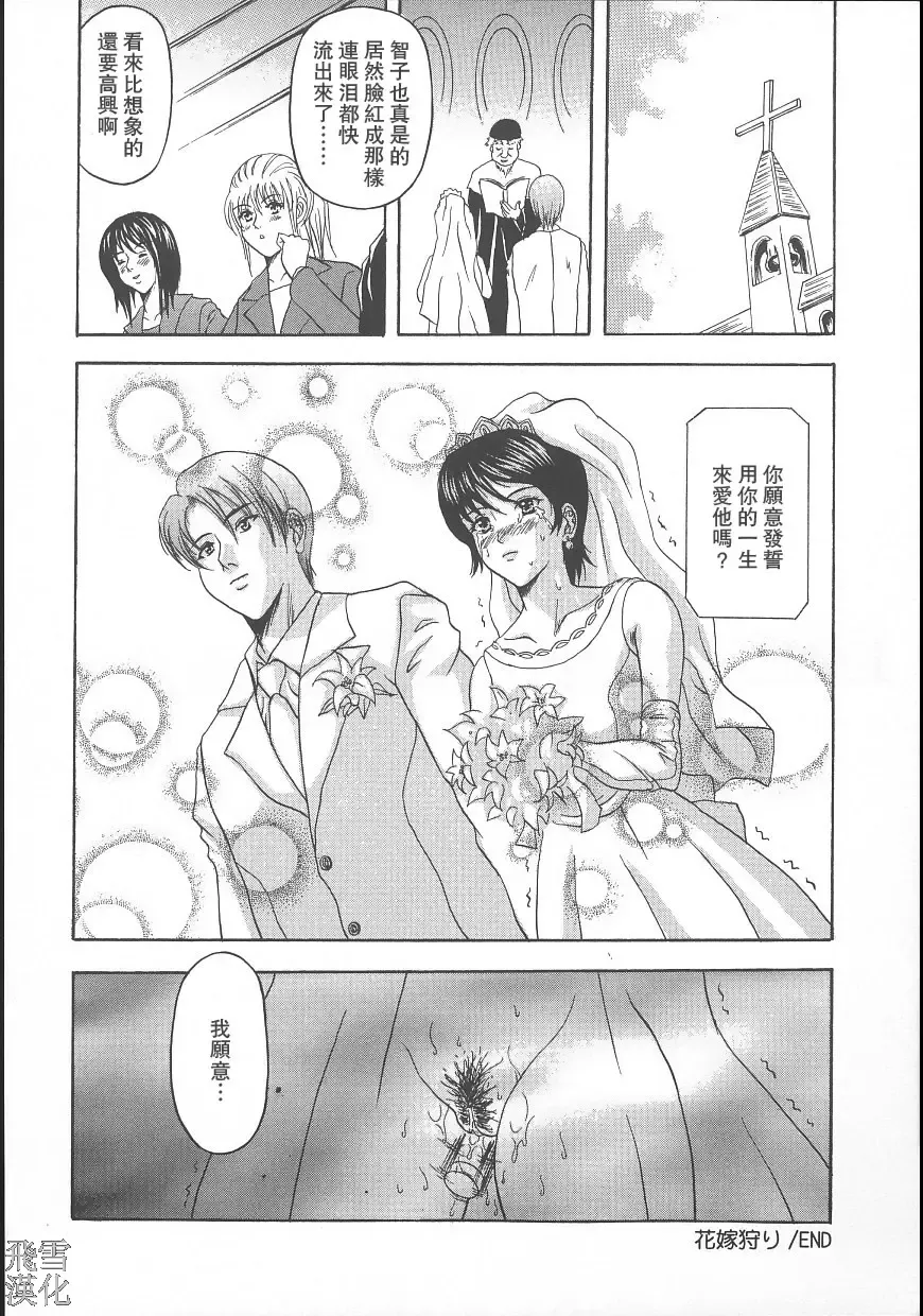 [Amano Hidemi] Dareka ga Okashita Fhentai - Page 52