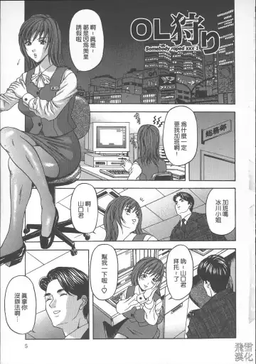 [Amano Hidemi] Dareka ga Okashita Fhentai - Page 7