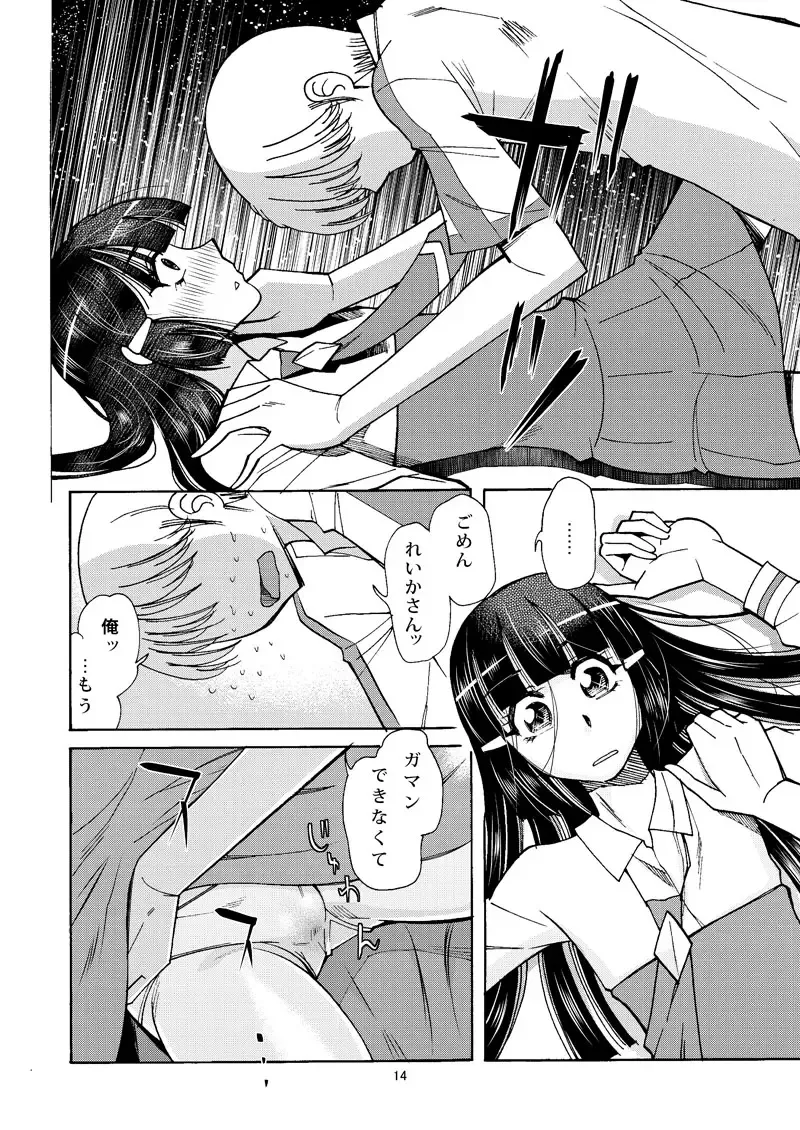 [Ono Kenuji] Reika-san no Inu ni Naritai Fhentai - Page 13