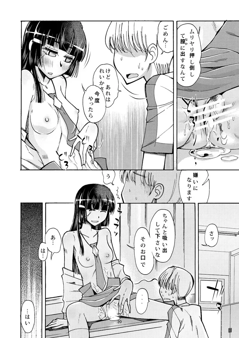 [Ono Kenuji] Reika-san no Inu ni Naritai Fhentai - Page 19