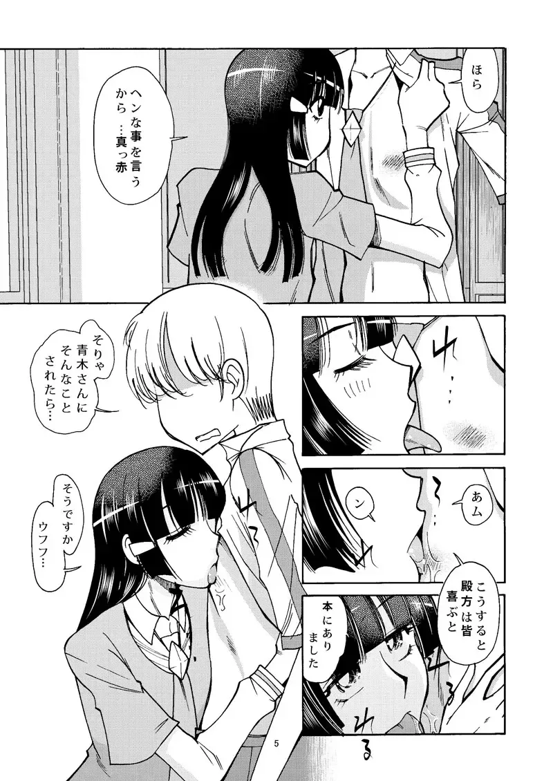 [Ono Kenuji] Reika-san no Inu ni Naritai Fhentai - Page 4