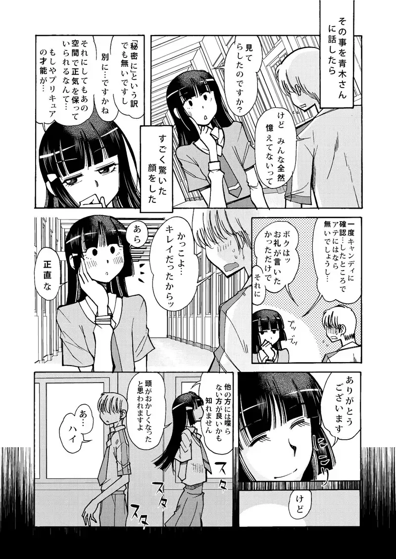[Ono Kenuji] Reika-san no Inu ni Naritai Fhentai - Page 6