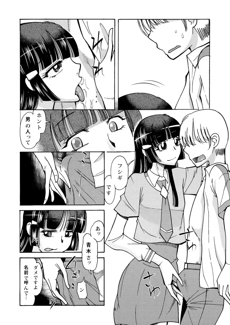 [Ono Kenuji] Reika-san no Inu ni Naritai Fhentai - Page 7