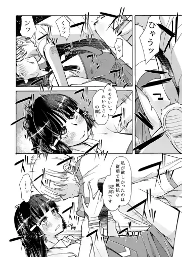[Ono Kenuji] Reika-san no Inu ni Naritai Fhentai - Page 15