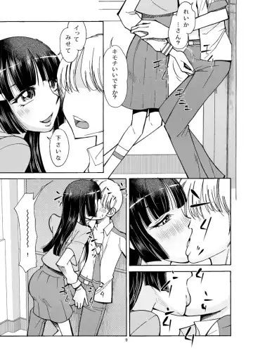 [Ono Kenuji] Reika-san no Inu ni Naritai Fhentai - Page 8