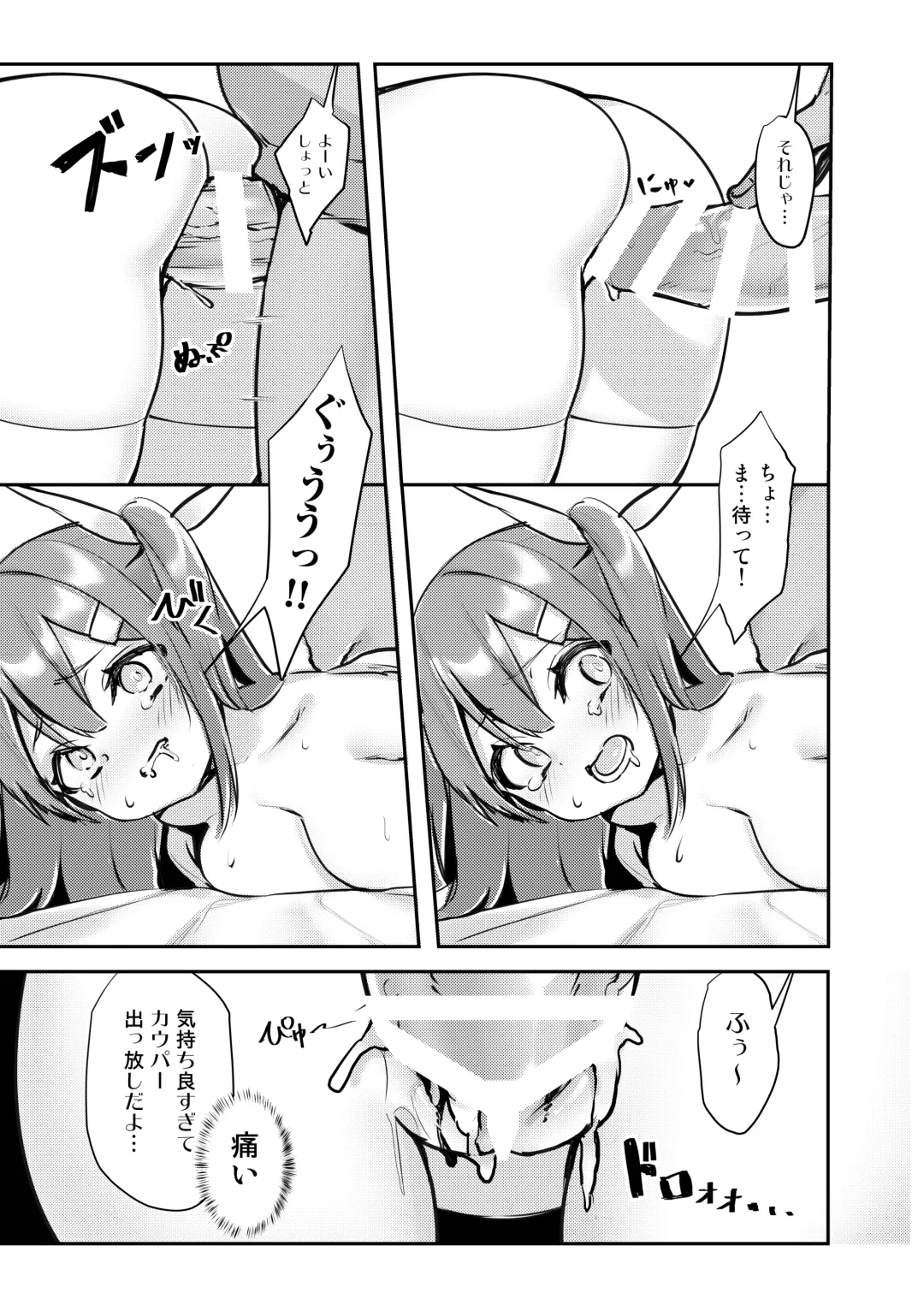[Hsuliherng] UMA-chan Yuukai Fhentai - Page 9
