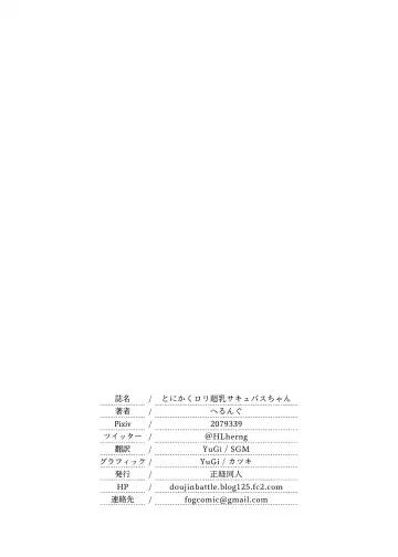 [Hsuliherng] Tonikaku Loli Chounyuu Succubus-chan Fhentai - Page 20