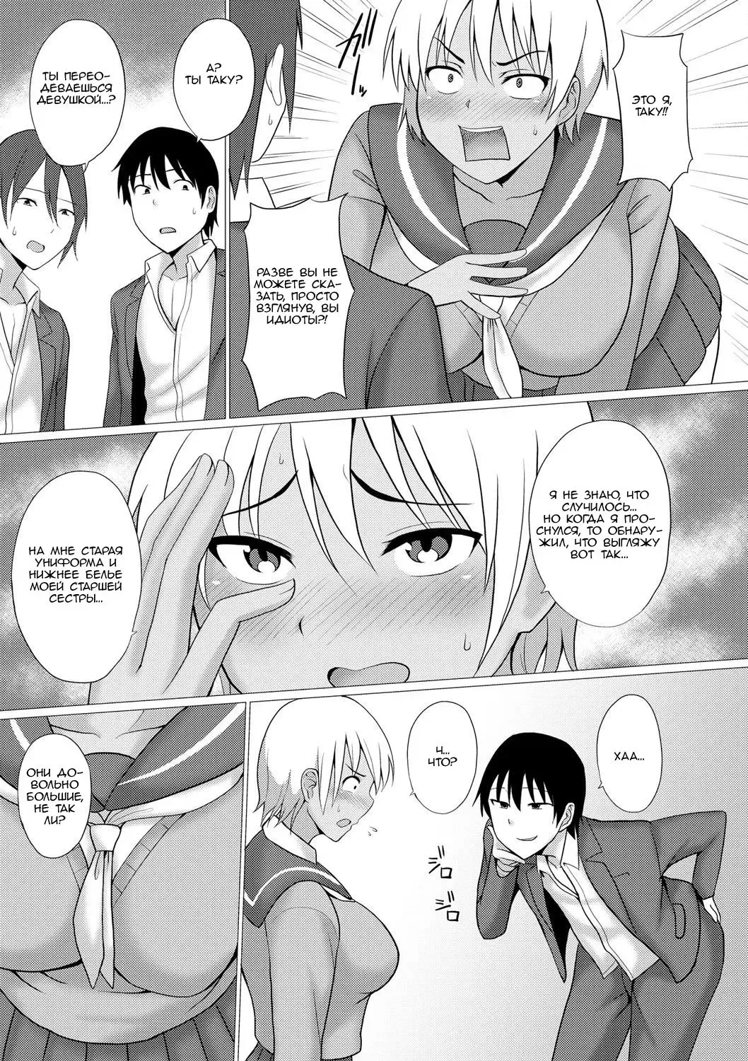 [Charveltiger] Change! Fhentai - Page 5