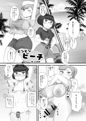 Read [Ie Gami] Bing Bing Beach - Fhentai