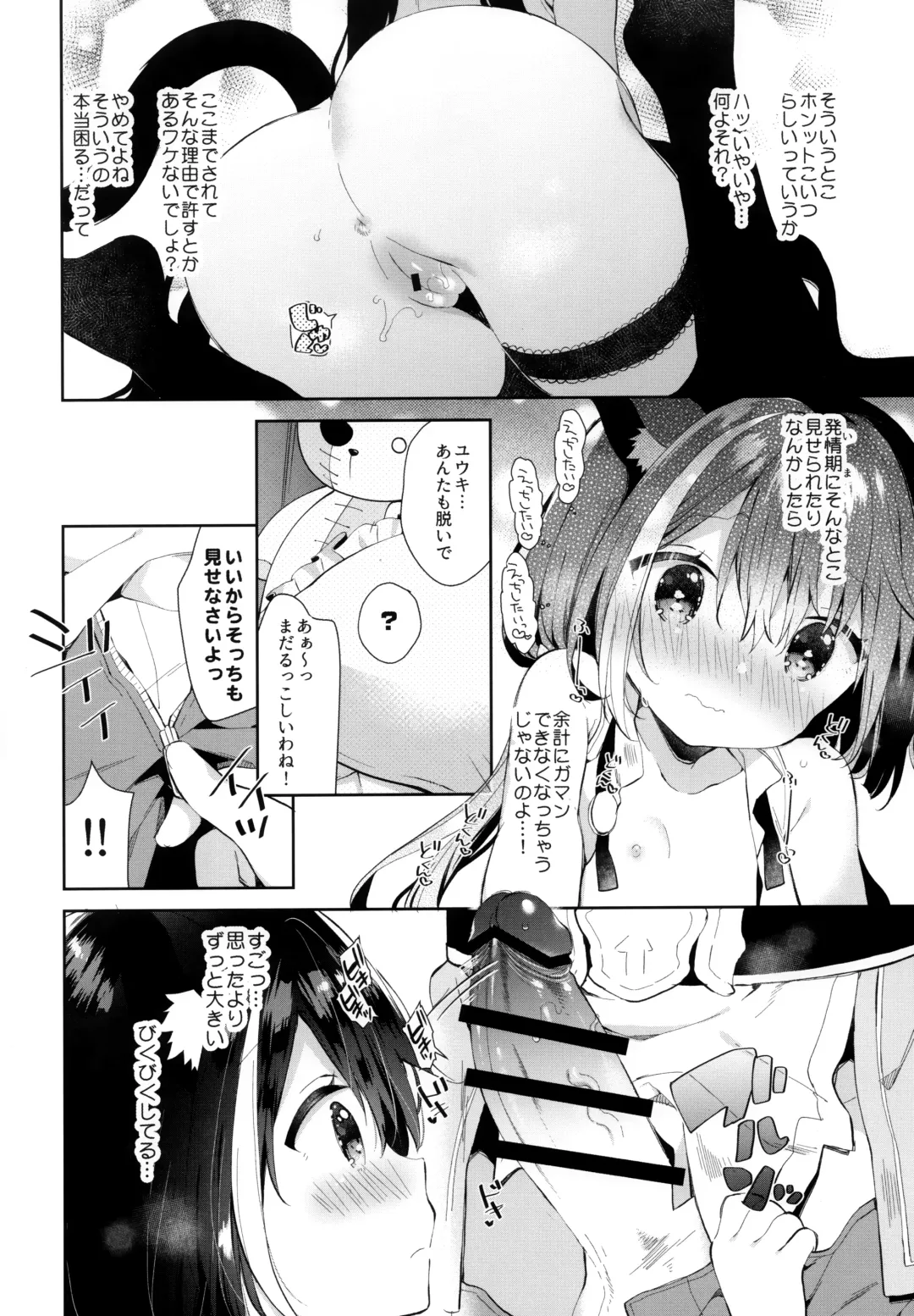 [Yuizaki Kazuya] Kyaru-chan to Densetsu no Maken! Fhentai - Page 13