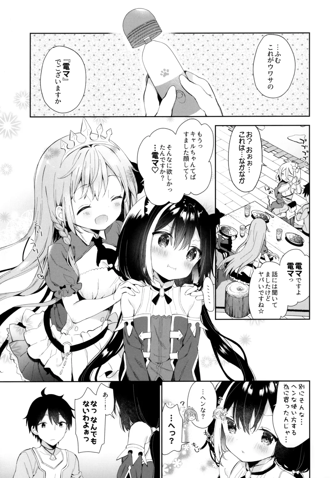 [Yuizaki Kazuya] Kyaru-chan to Densetsu no Maken! Fhentai - Page 4