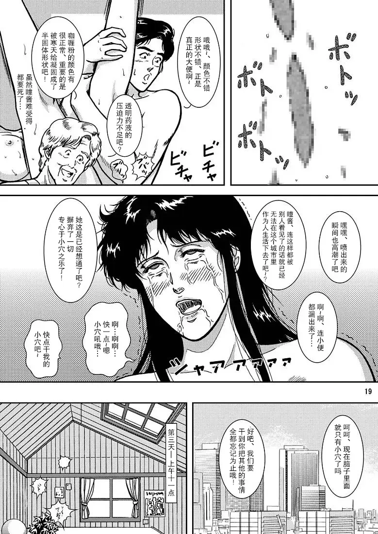 [Crack] NIGHTFLY vol.7 EVE of DESTRUCTION pt.3 Fhentai - Page 17