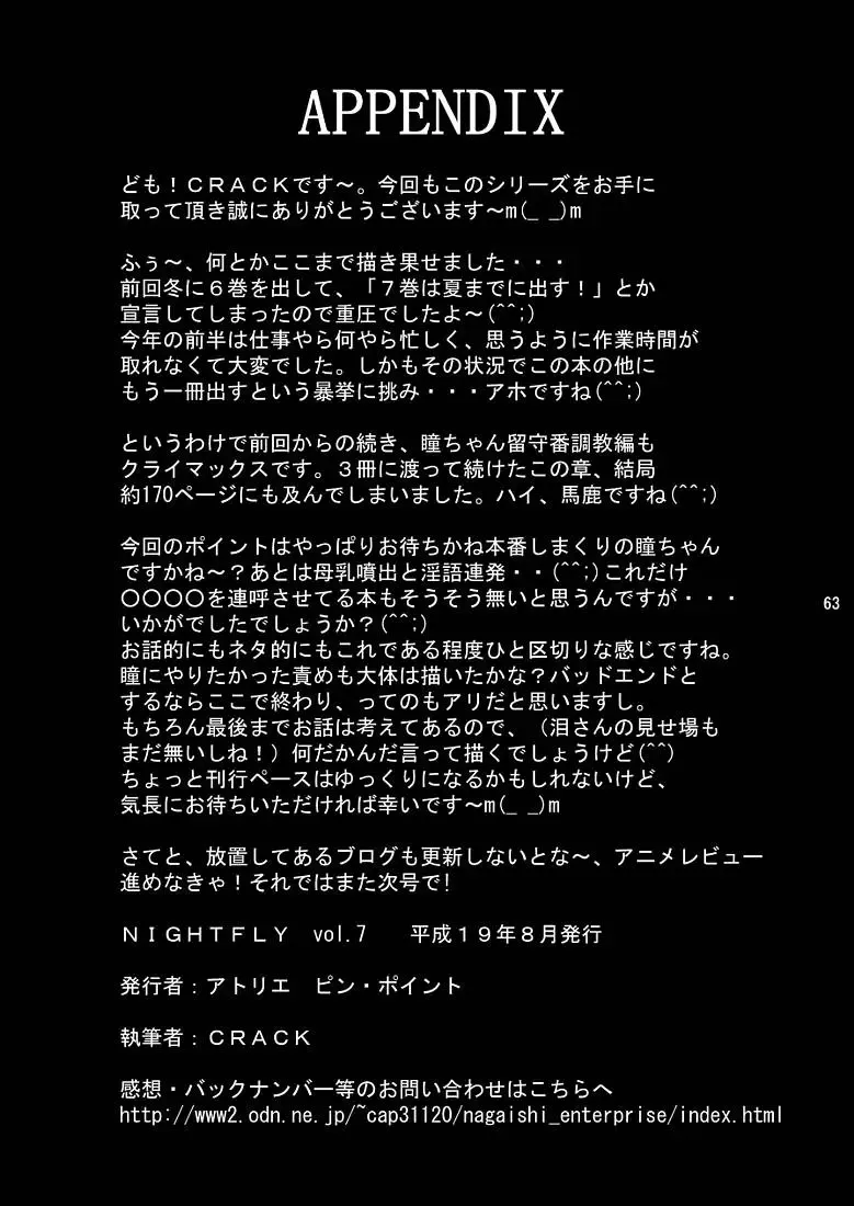 [Crack] NIGHTFLY vol.7 EVE of DESTRUCTION pt.3 Fhentai - Page 61