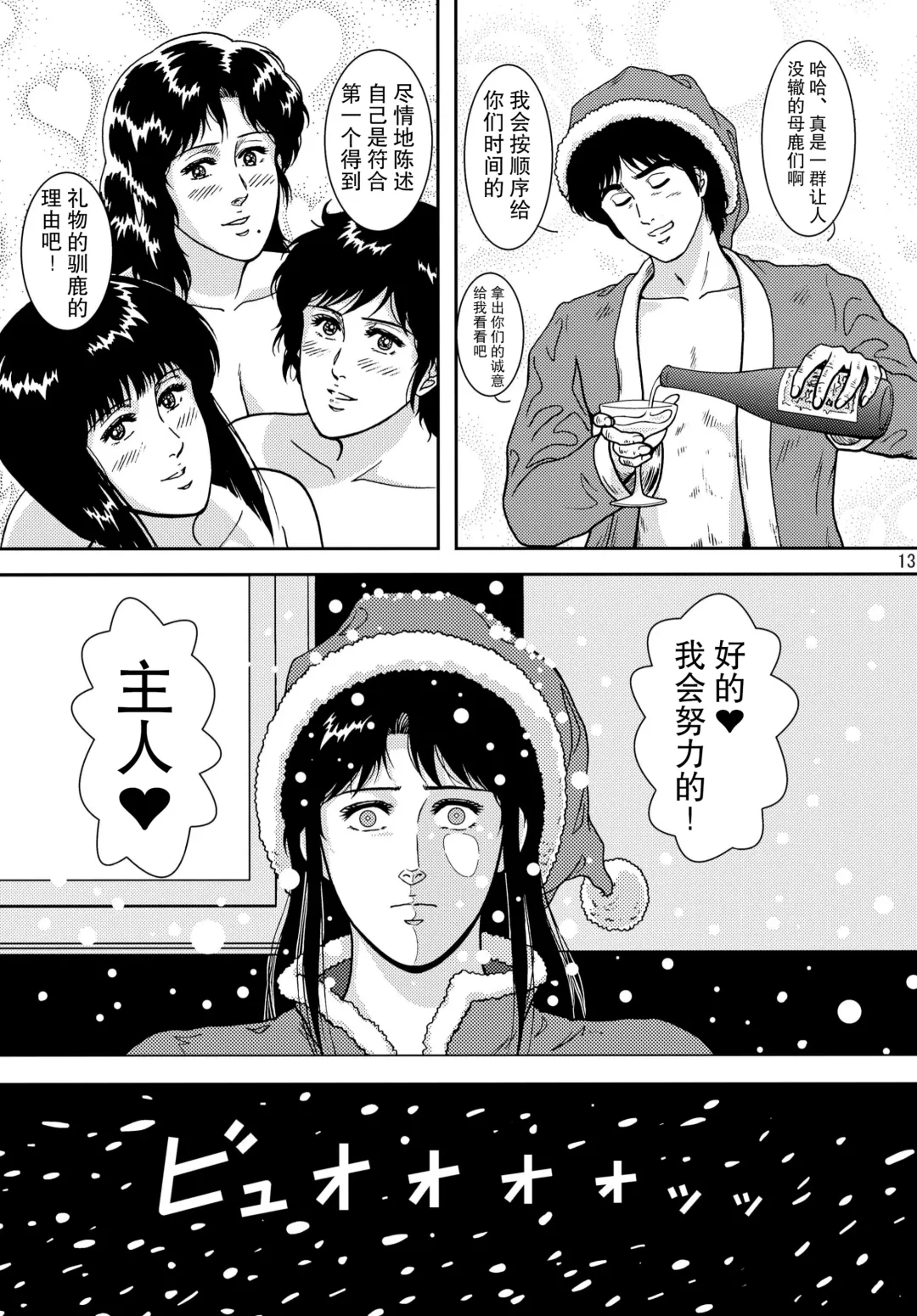 [Crack] NIGHTFLY vol.10 PLEASE COME HOME for X'mas Fhentai - Page 13