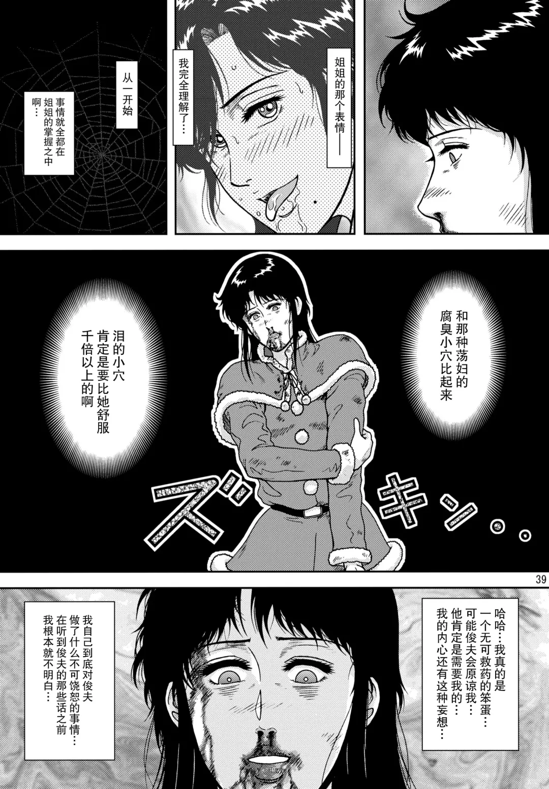 [Crack] NIGHTFLY vol.10 PLEASE COME HOME for X'mas Fhentai - Page 39