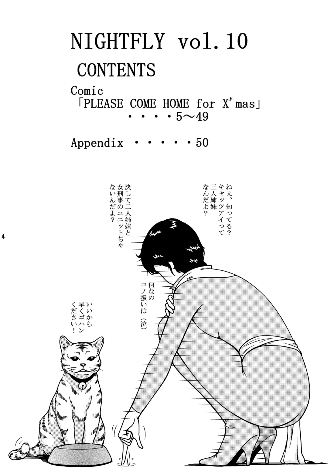 [Crack] NIGHTFLY vol.10 PLEASE COME HOME for X'mas Fhentai - Page 4
