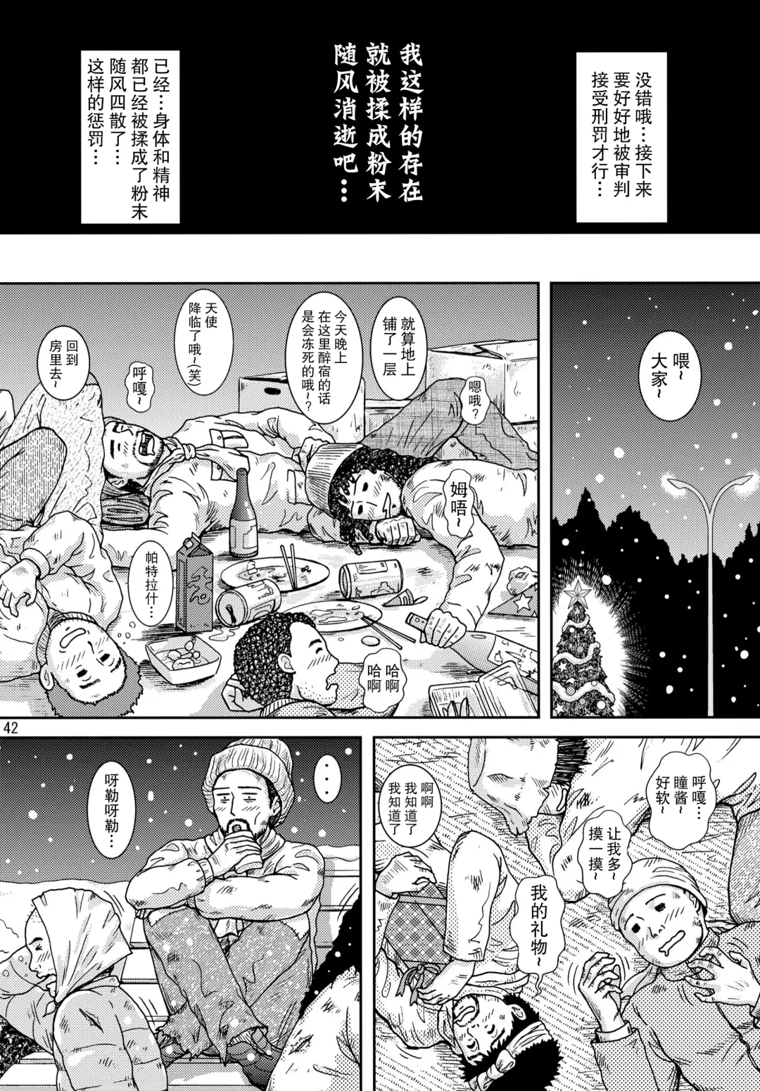 [Crack] NIGHTFLY vol.10 PLEASE COME HOME for X'mas Fhentai - Page 42