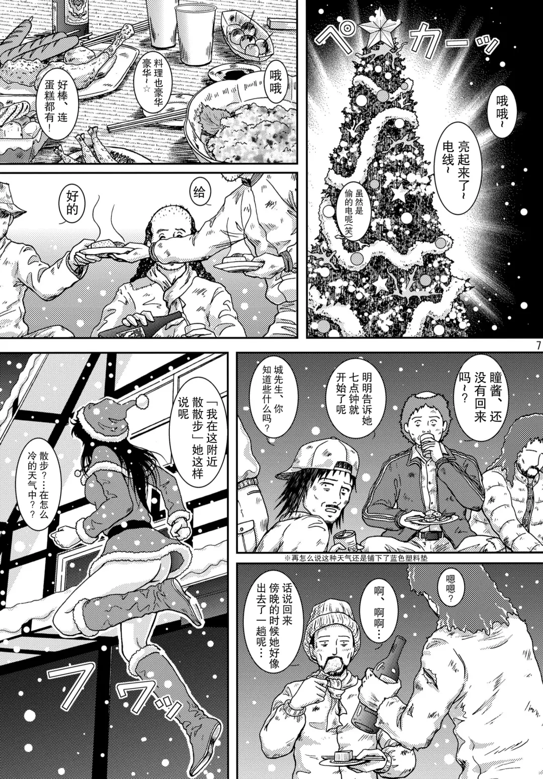 [Crack] NIGHTFLY vol.10 PLEASE COME HOME for X'mas Fhentai - Page 7