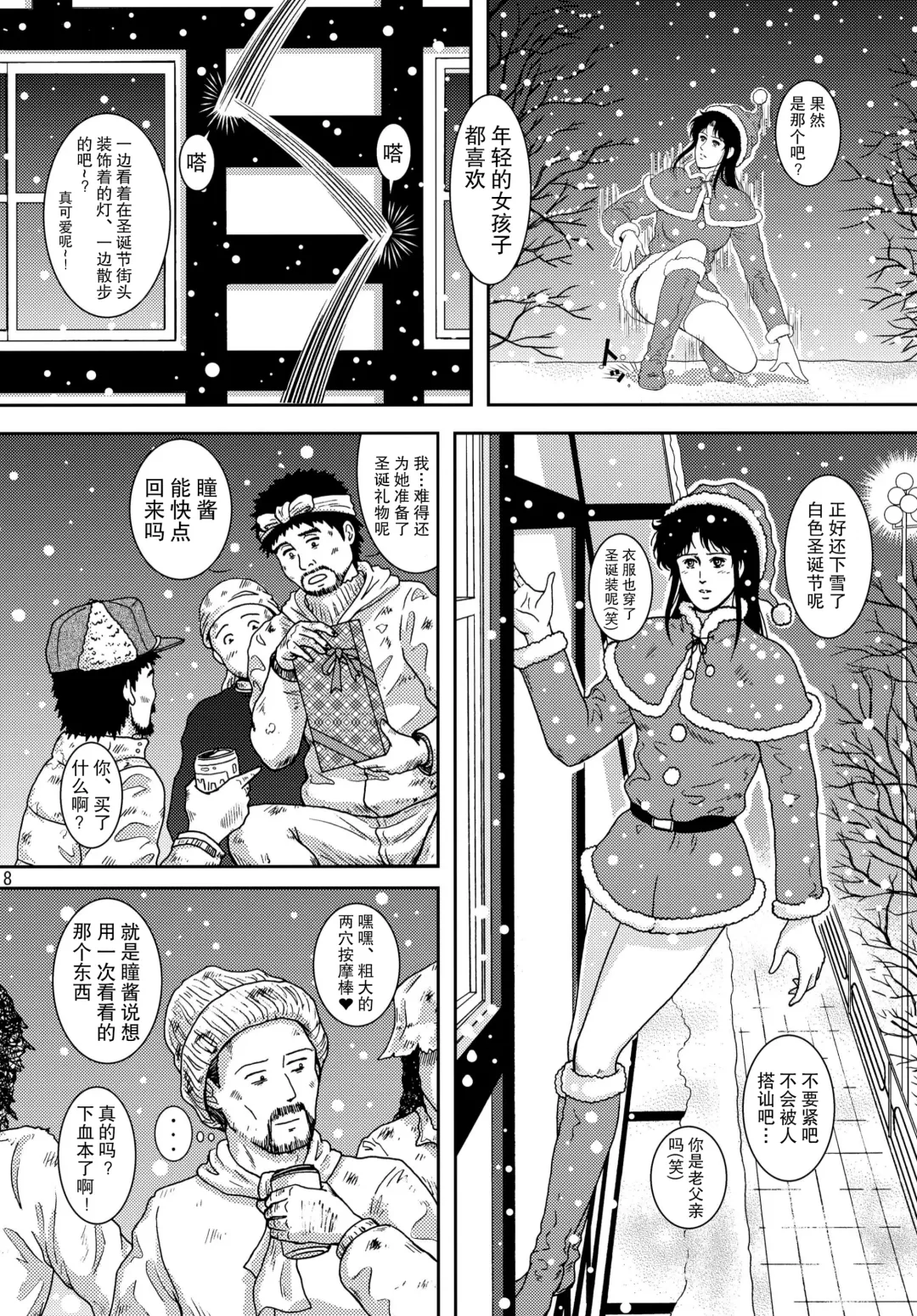 [Crack] NIGHTFLY vol.10 PLEASE COME HOME for X'mas Fhentai - Page 8