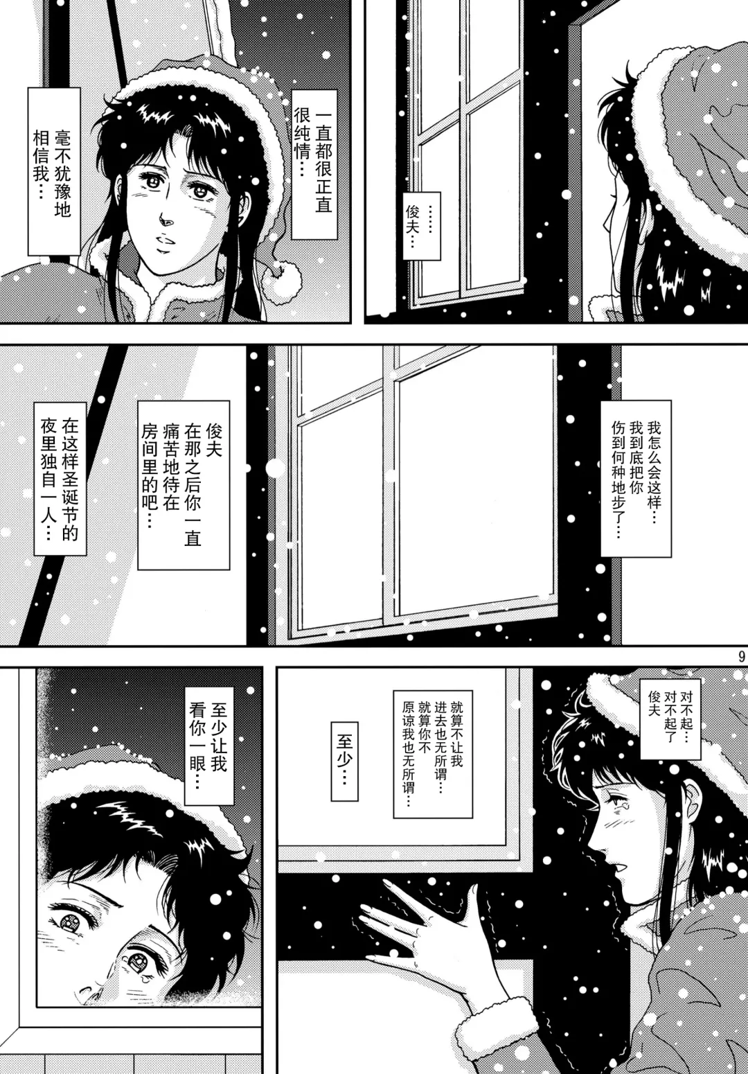 [Crack] NIGHTFLY vol.10 PLEASE COME HOME for X'mas Fhentai - Page 9