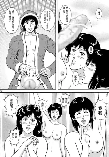 [Crack] NIGHTFLY vol.10 PLEASE COME HOME for X'mas Fhentai - Page 12