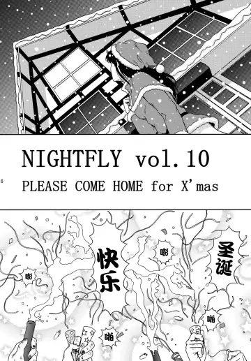 [Crack] NIGHTFLY vol.10 PLEASE COME HOME for X'mas Fhentai - Page 6