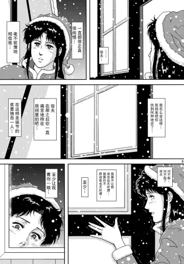 [Crack] NIGHTFLY vol.10 PLEASE COME HOME for X'mas Fhentai - Page 9