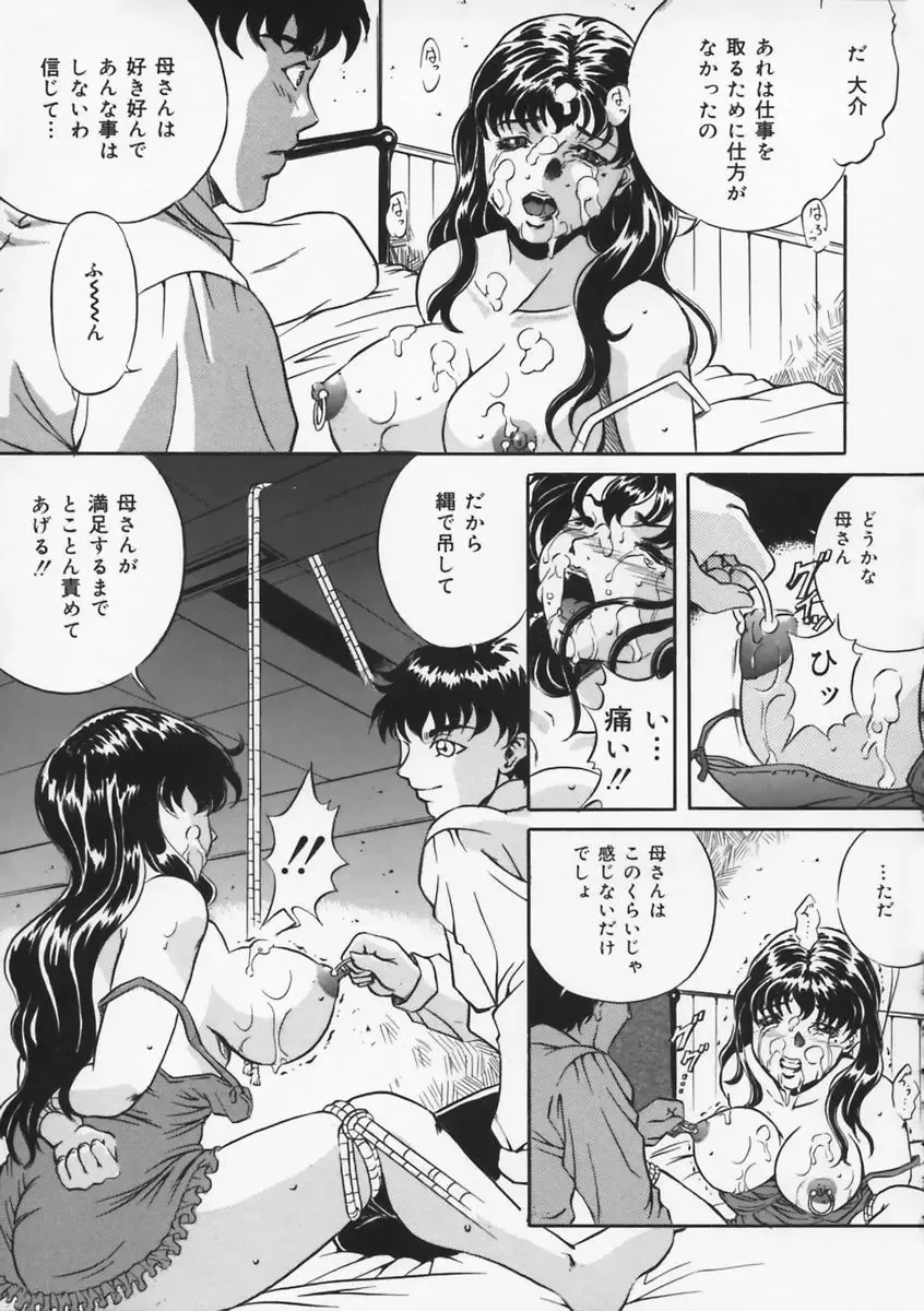 [Shizuki Shinra] Haha wa Mesuinu - My mother is a bitch Fhentai - Page 151