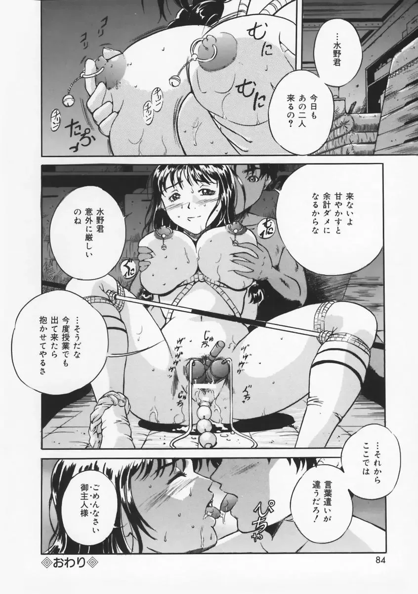 [Shizuki Shinra] Haha wa Mesuinu - My mother is a bitch Fhentai - Page 86