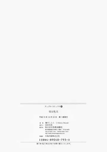 [Shizuki Shinra] Haha wa Mesuinu - My mother is a bitch Fhentai - Page 159