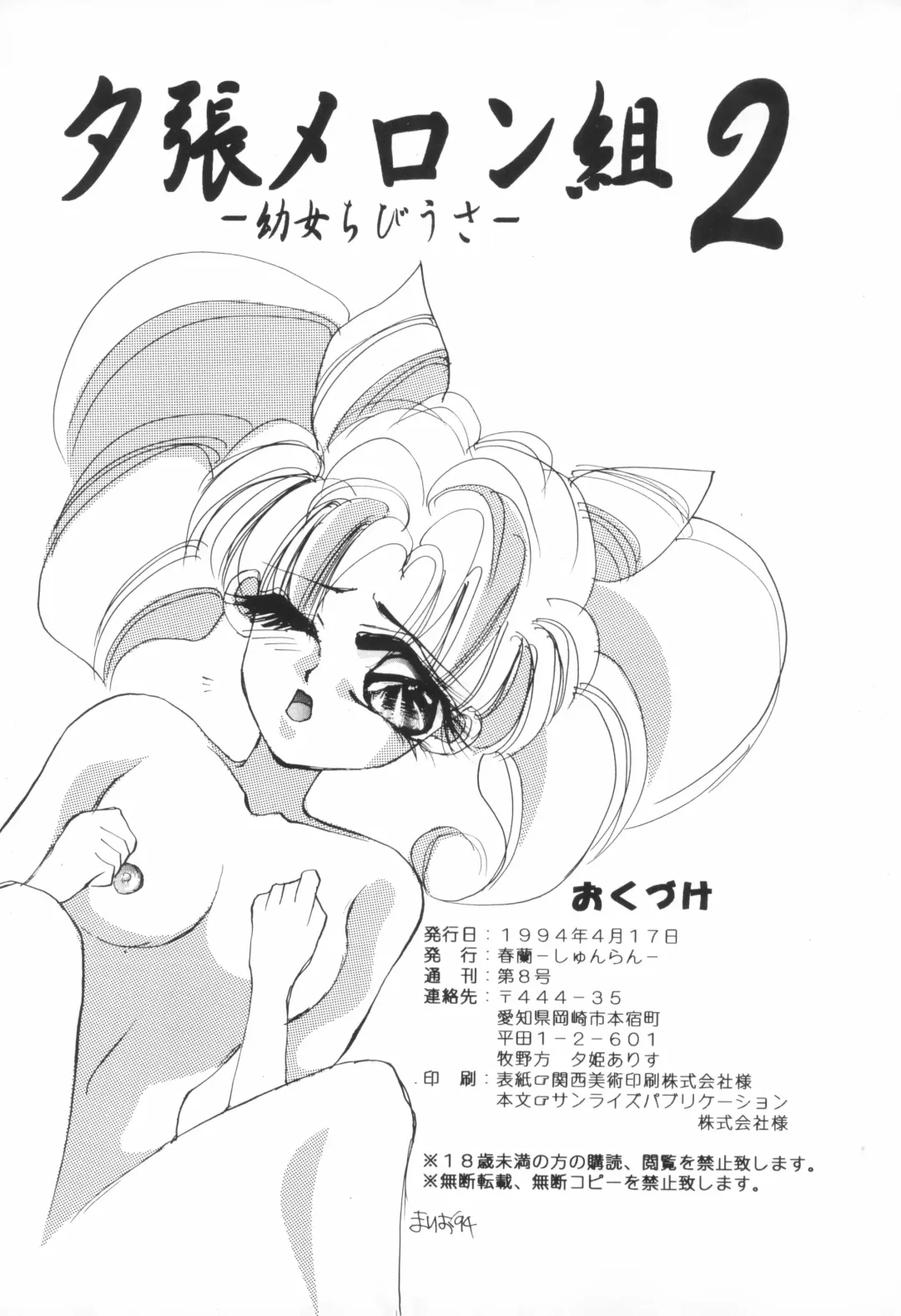 [Yuuki Alice] Yuubari Meron Gumi 2 -Futari No Chibiusa- Fhentai - Page 36