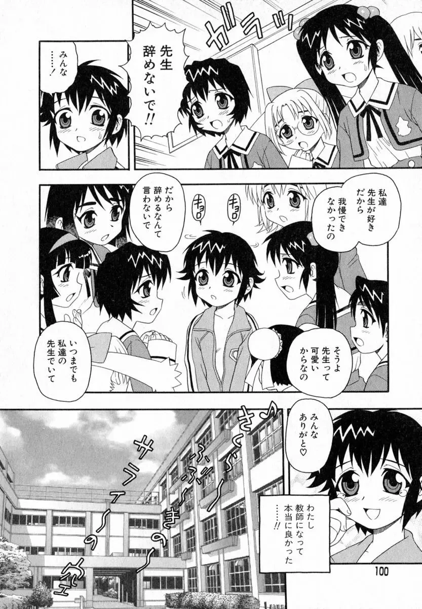 [Shinozaki Rei] Camp Heaven Fhentai - Page 101