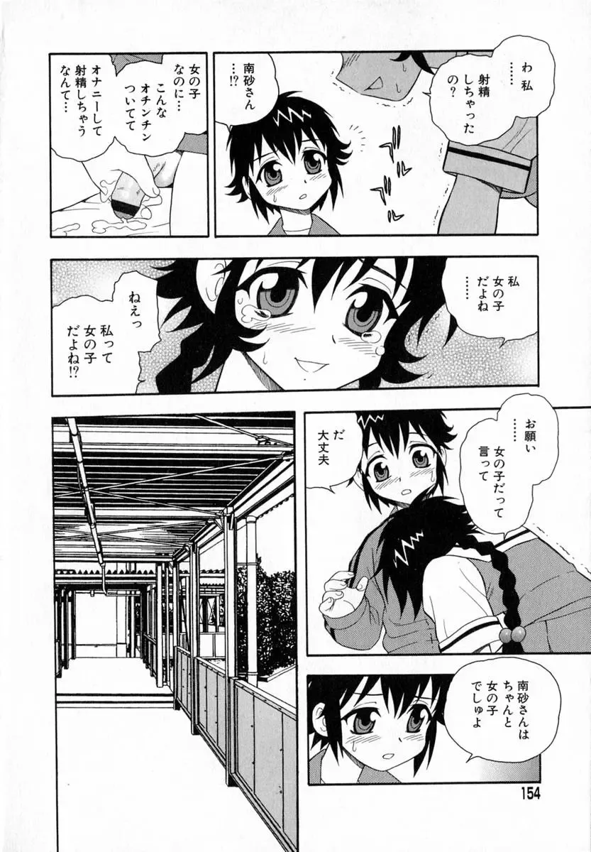 [Shinozaki Rei] Camp Heaven Fhentai - Page 155