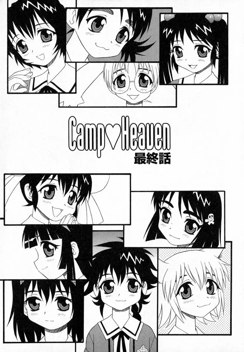 [Shinozaki Rei] Camp Heaven Fhentai - Page 166