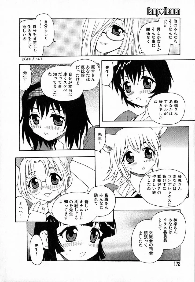 [Shinozaki Rei] Camp Heaven Fhentai - Page 173