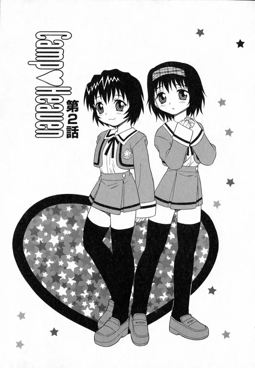 [Shinozaki Rei] Camp Heaven Fhentai - Page 22